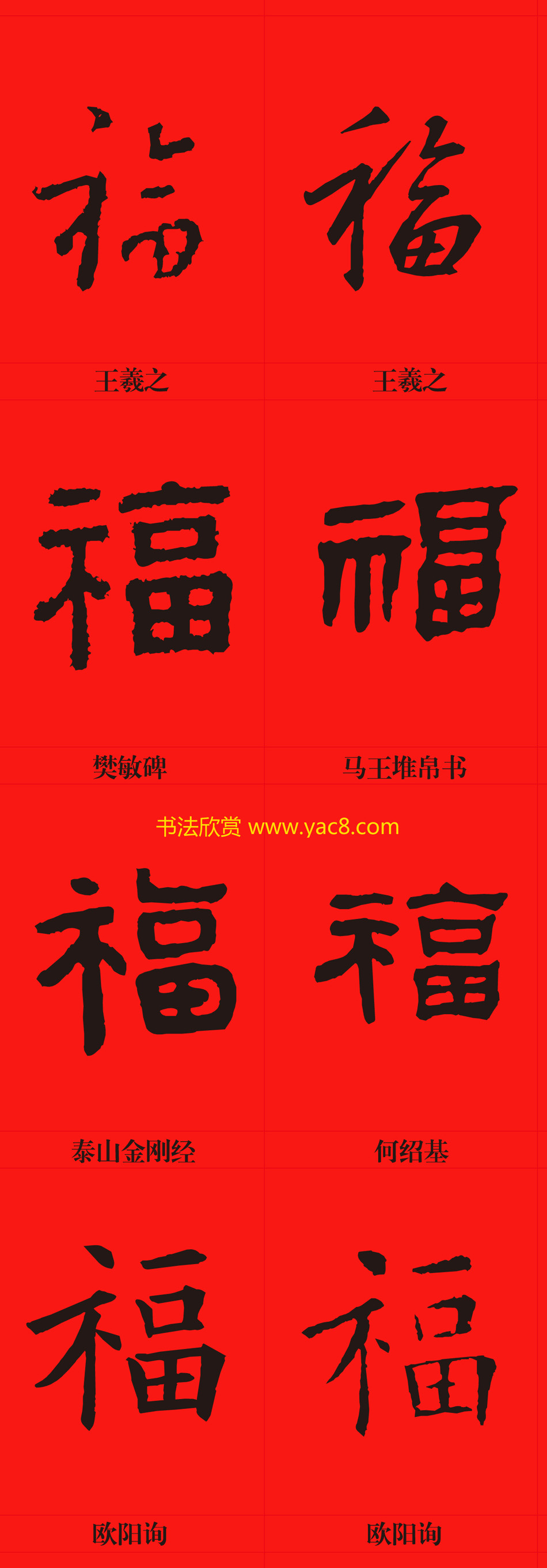 新年祝福--书法福字大全